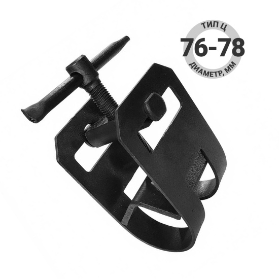 Центратор  ТИП Ц- 76-78, БАРСВЕЛД