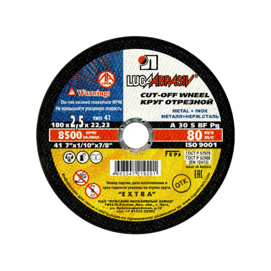 Круг отрезной 180x2,5x22 Круг отрезной 180x2,5x22