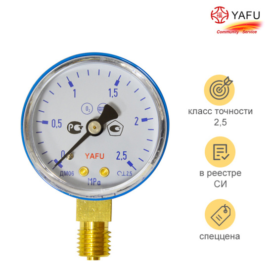 Манометр на редуктор кислородный  2,5 МПа (25 кгс/см кв, кл. т. 2,5)