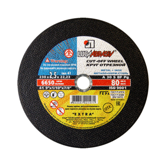 Круг отрезной 230x2,5x22 Круг отрезной 230x2,5x22