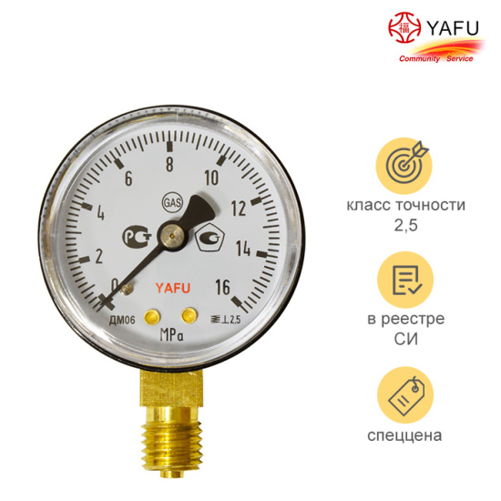 Манометр на редуктор углекислотный, аргоновый 16 МПа (160 кгс/см кв, кл. т. 2,5)