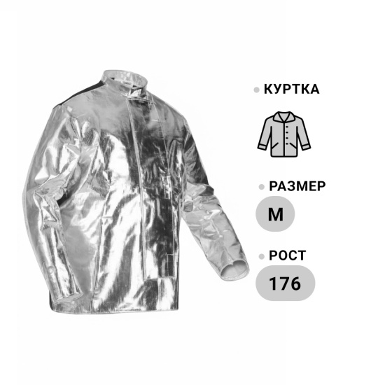 Куртка ГЕФЕСТ, защита металлурга (р.  M, рост 176-96/100), СОМЗ