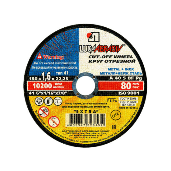 Круг отрезной 150x1,6x22 Круг отрезной 150x1,6x22