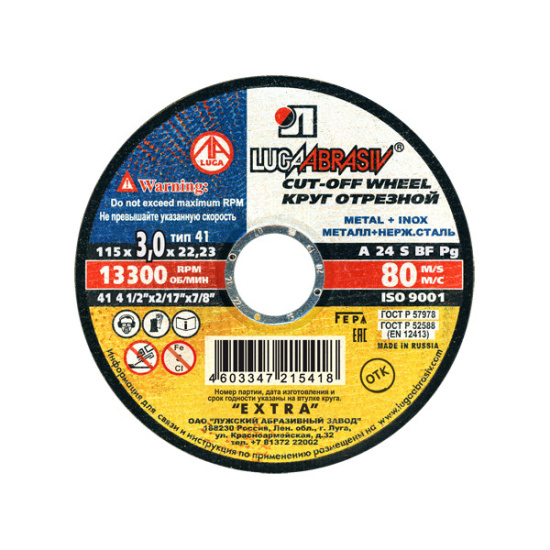 Круг отрезной 115x3,0x22 Круг отрезной 115x3,0x22