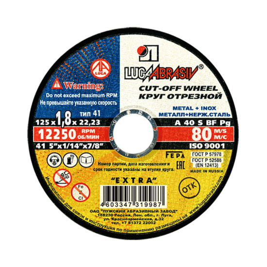 Круг отрезной 125х1,8х22 Круг отрезной 125х1,8х22