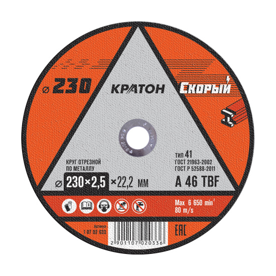 Круг отрезной по металлу Кратон "Скорый" A 46 TBF 230х2,5х22,2 Круг отрезной по металлу Кратон "Скорый" A 46 TBF 230х2,5х22,2