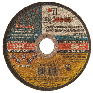 Круг шлифовальный 125x6x22 Круг шлифовальный 125x6x22