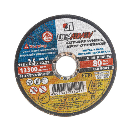 Круг отрезной 115x2,5x22 Круг отрезной 115x2,5x22