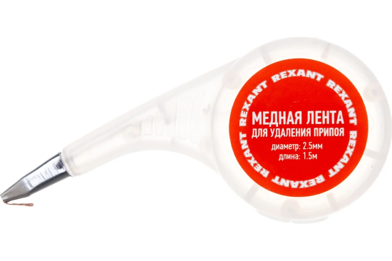 Медная лента оплетка для удаления припоя (2.5 мм, 1.5 м) REXANT