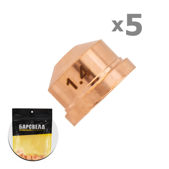 Сопло к резаку  ERGOCUT A101-141 ф 1,4 мм (уп. 5 шт.), БАРСВЕЛД