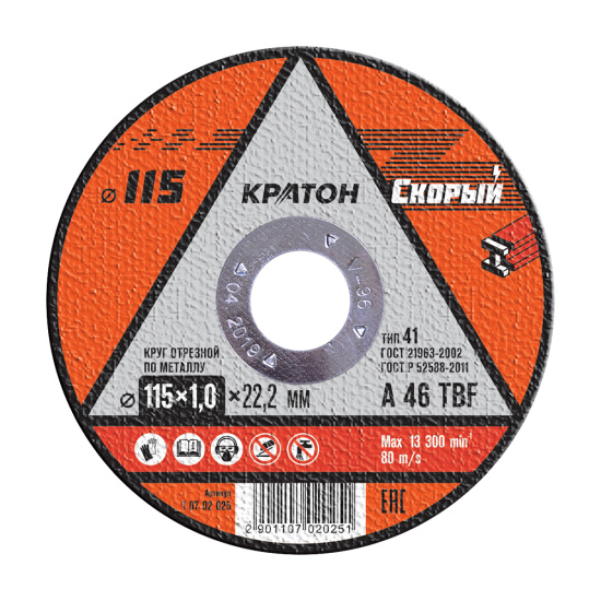 Круг отрезной по металлу Кратон "Скорый" A 46 TBF 115х1,0х22,2 Круг отрезной по металлу Кратон "Скорый" A 46 TBF 115х1,0х22,2